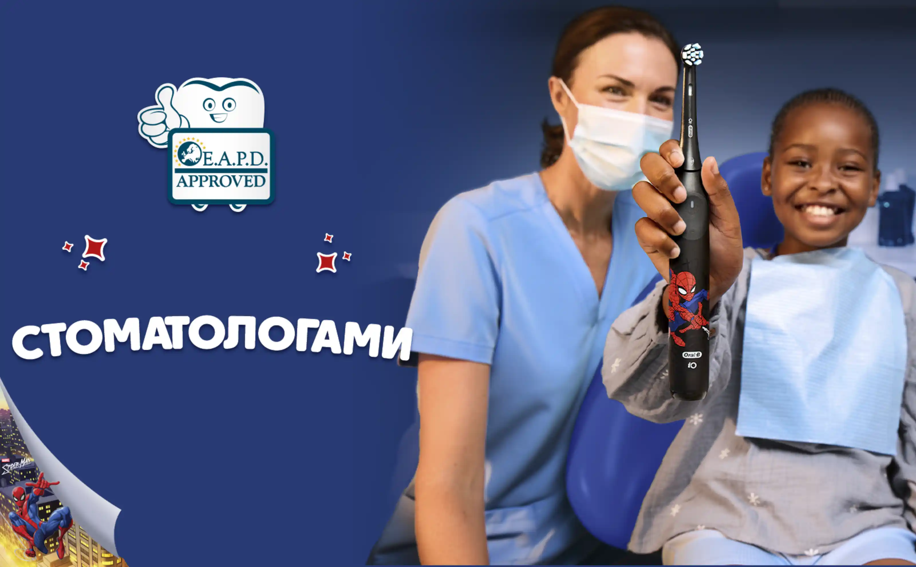 Насадки Oral-B Kids розроблені спільно з професійними стоматологами