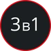 3 в 1: мультипечь, гриль, духовка