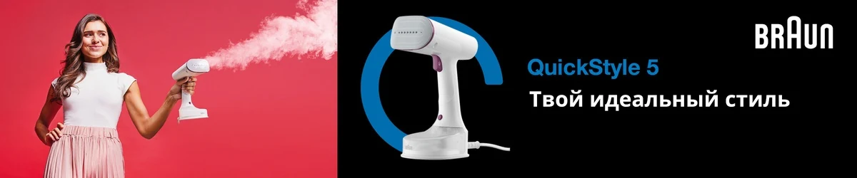 Ручной отпариватель для одежды Braun GS5011PU QuickStyle 5
