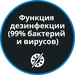 Функция дезинфекции
