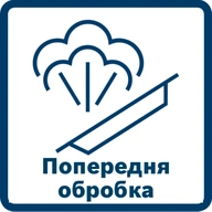 Предварительная обработка