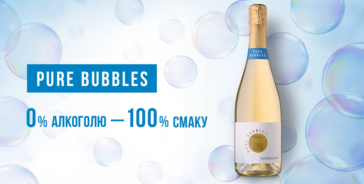 Безалкогольне ігристе Pure Bubbles Sparkling Zero — 0% алкоголю — 100% смаку