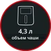 Объем 4,3&nbsp;л