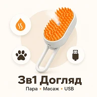 Масажна парова щітка CKS 3в1