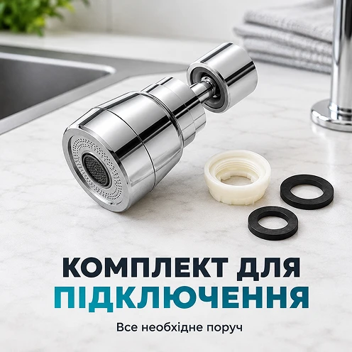 Комплект для подключения с переходником и прокладками