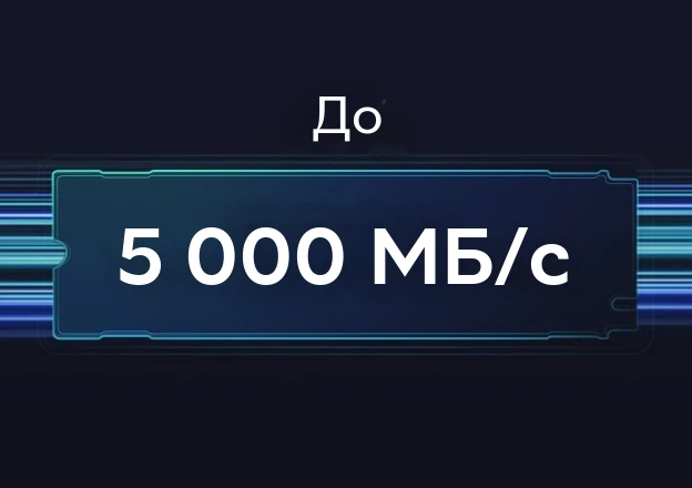 Обозначение скорости последовательного чтения накопителя 990 EVO