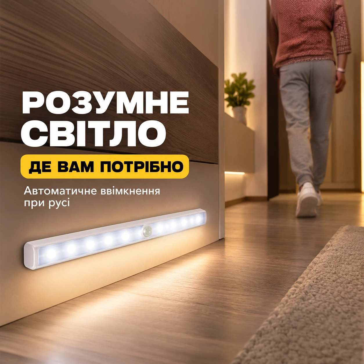 Автоматичне увімкнення розумного світильника при виявленні руху