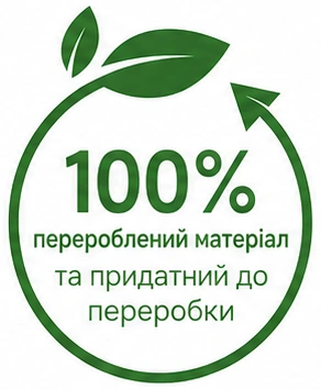 100% перероблений матеріал та придатний до переробки