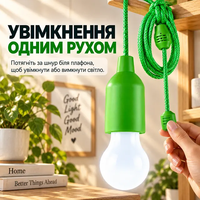 Включение подвесной лампы простым движением шнура