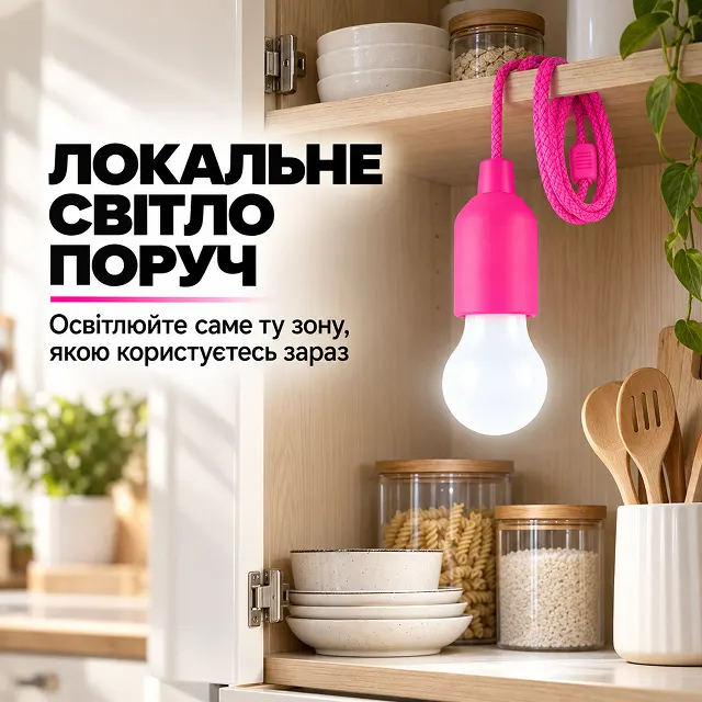 Локальное освещение с помощью подвесной розовой лампочки
