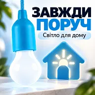 Автономна синя лампа на шнурку