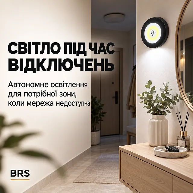 Автономні LED світильники для освітлення кімнати під час відключень світла