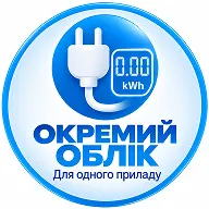 Окремий облік споживання для кожного побутового приладу