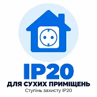 Класс защиты IP20 для использования в сухих помещениях