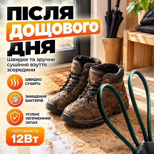 Быстрое высушивание обуви после дождя