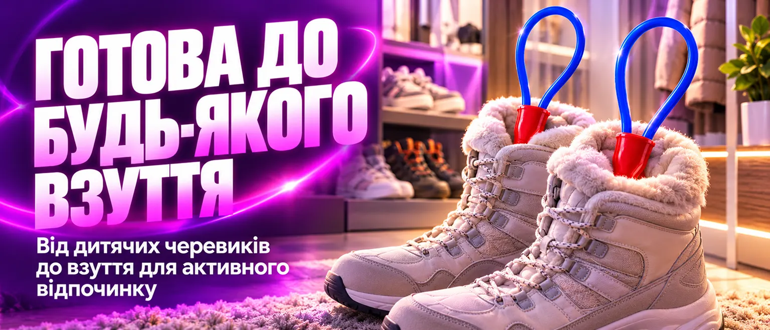 Электрическая дуговая сушилка для обуви SHINE ЕСВ-12/220 для детской и взрослой обуви