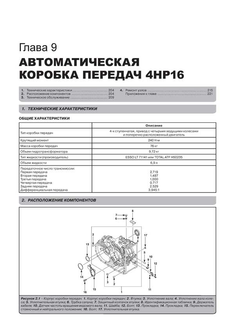 Ремонт Шевроле Эпика - рекомендации по эксплуатации и техническому обслуживании