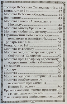 Молитвы от гнева, раздражения и злости