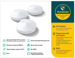 Маршрутизатор TP-LINK Deco M9 Plus (3-Pack) MESH система