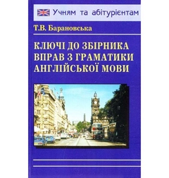 Книга Книга Барановська Ключі До Граматики Англійської Мови Логос.