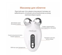 Ліфтинг-масажер для обличчя EMS мікрострум MEDICA+ SKIN LIFTING