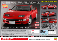 NISSAN Racingcar Collection 15個セット Сборная модель 1/24 Nissan Fairlady Z (Z32) 300ZX Twin Turbo
