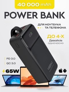 Повербанк 40000 mAh 65W для ноутбука Yoki MaxCap с PD/QC, LED