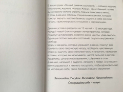 Эротический дневник поможет вам стать идеальной парой!