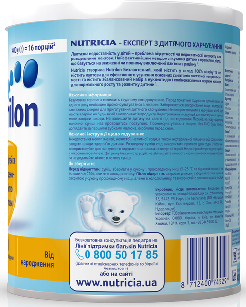 Сухая смесь Nutrilon Безлактозный 400 г (8712400745291) - изображение 3