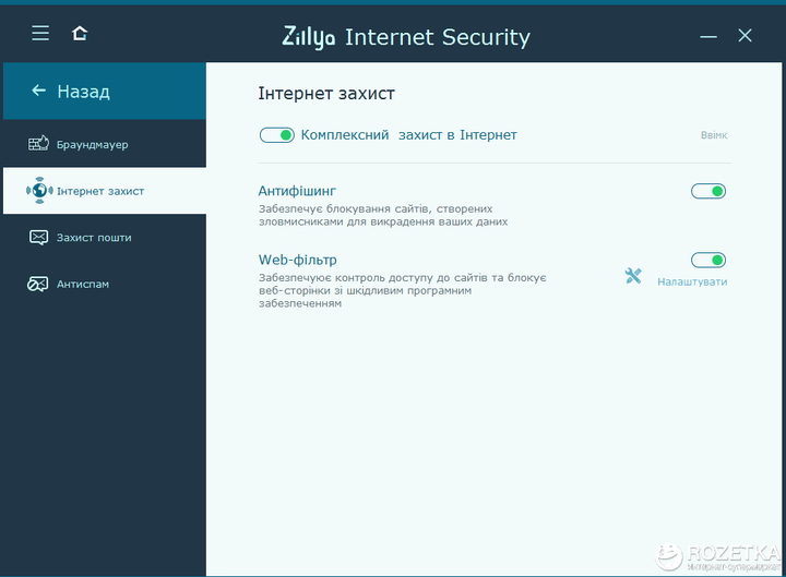 Антивирус Zillya! Internet Security (код активации на 1 год 1 ПК, скретч-карточка) - изображение 6