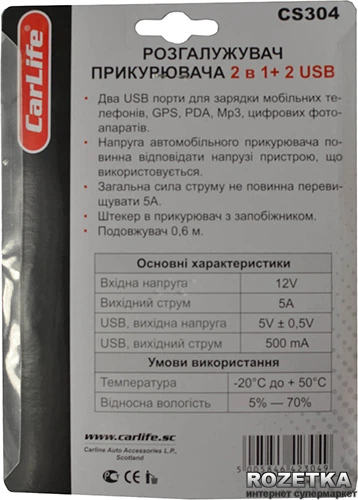 Разветвитель прикуривателя CarLife CS304 - изображение 3