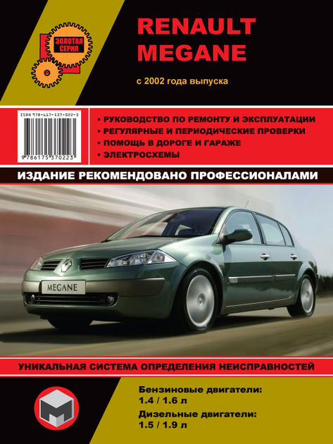 Руководство по ремонту Renault Megane / Рено Меган