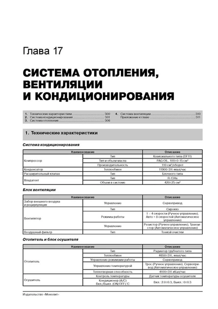 Книга Kia Rio 3 (UB) / Kia K2 с 2011 по 2016 - ремонт, обслуживание, электросхемы (Монолит) - Фото 16 Книга Kia Rio 3 (UB) / Kia K2 с 2011 по 2016 - ремонт, обслуживание, электросхемы (Монолит) - изображение 16
