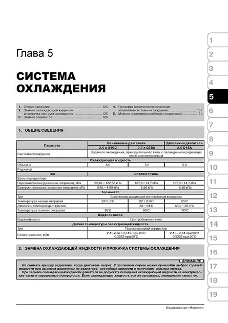 Книга Kia Sportage 2 (JE/KM) з 2004 по 2010 - ремонт, обслуговування, електросхеми (Моноліт) - зображення 4