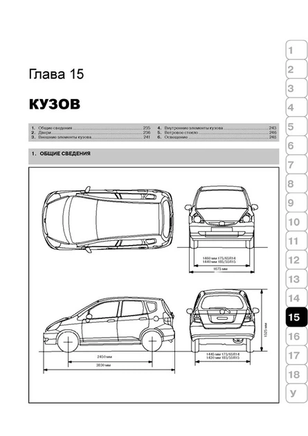 Руководство по ремонту, инструкция по эксплуатации Honda Fit / Jazz. Модели с 2001 года выпуска, оборудованные бензиновыми двигателями - Фото 6 Руководство по ремонту, инструкция по эксплуатации Honda Fit / Jazz. Модели с 2001 года выпуска, оборудованные бензиновыми двигателями - изображение 6
