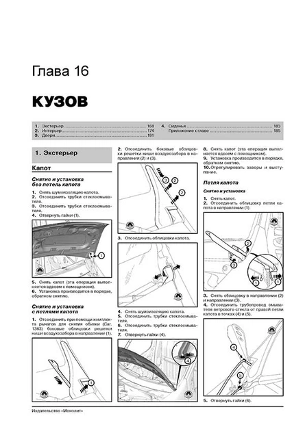 Книга Руководство по ремонту, инструкция по эксплуатации Renault