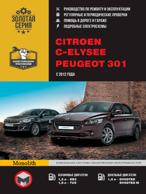 Citroen C5 / C5 Break с 2000-2004 бензин / дизель Книга по ремонту и техническому обслуживанию