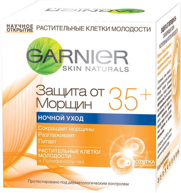 Ночной крем от морщин Garnier Skin Naturals Сияние Молодости 35+ 50 мл ...