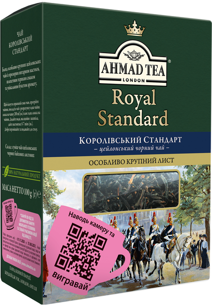 Чай крупнолистовий Ahmad Tea Королівський Стандарт 100 г (054881013215) - зображення 1