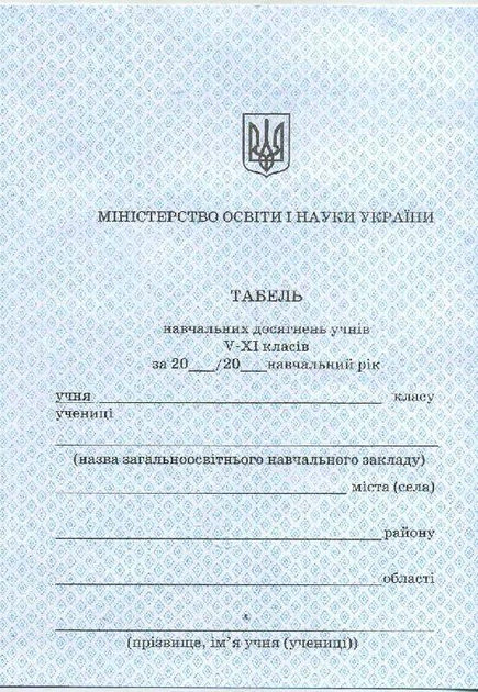 Книга Ранок Табель навчальних досягнень та відвідування школи учнів 5 ...