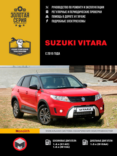 Manual Suzuki Vitara | PDF