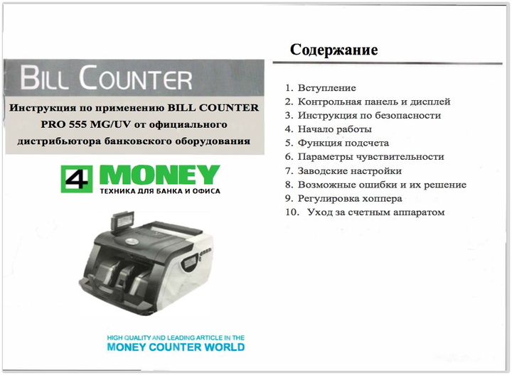 Счетная Машинка Для Банкнот Bill Counter-PRO 555 C Детектором UV.