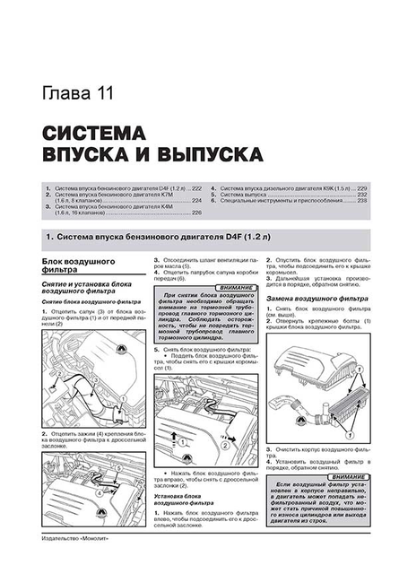 Книга RENAULT Logan (14-) руководство по ремонту цветная