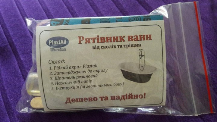 Ремкомплект для ванны Просто И Легко Рятивник для ванн 100г (5961 ...