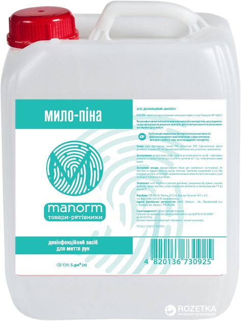 Акция на Дезінфікувальний засіб для миття рук Manorm Маносепт піна-мило 5 л от Rozetka