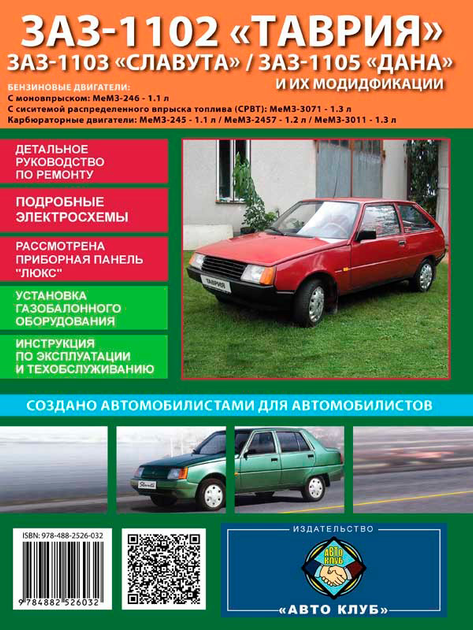 ЗАЗ Шустрый ZAZiЕ-0 | paraskevat.ru - Українська спільнота водіїв та автомобілів.