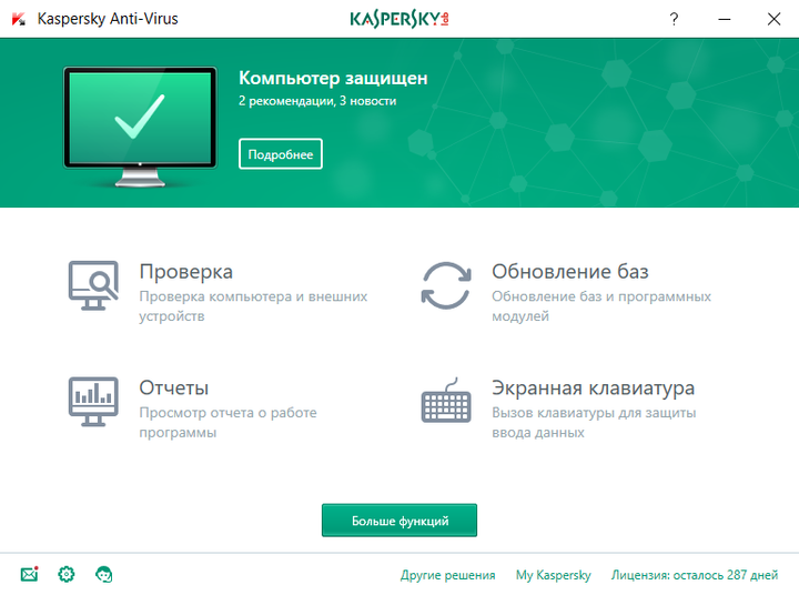 Kaspersky Anti-Virus 2018 первоначальная установка на 1 год для 1 ПК (DVD-Box, коробочная версия) - изображение 2