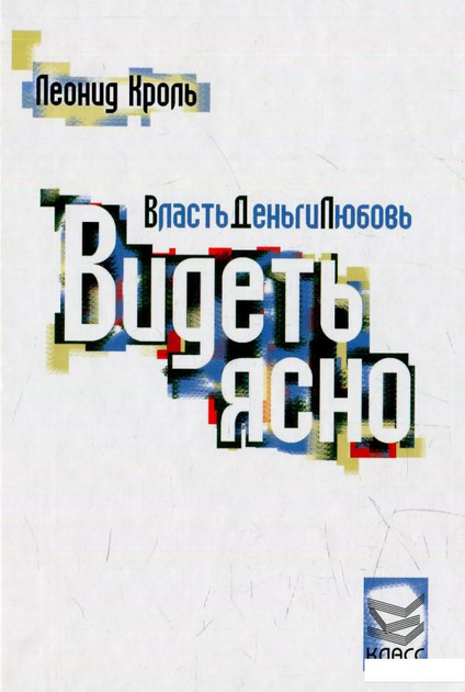 Любовь, секс, зависимость и отношения власти