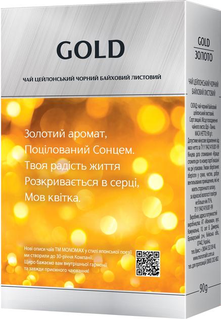Упаковка чаю цейлонського чорного середньо листового Мономах Gold 90 г х 2 шт (2000006780829) - зображення 2