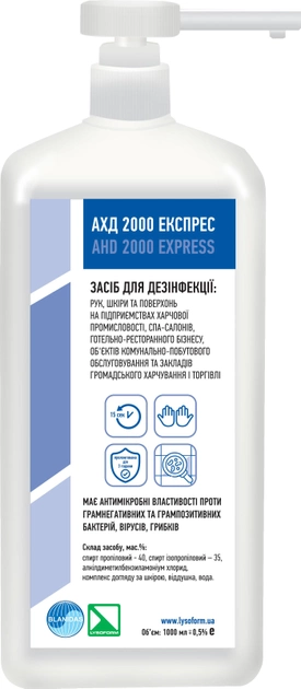 Акція на Засіб для дезінфекції PRO service АХД 2000 Експрес 1 л від Rozetka